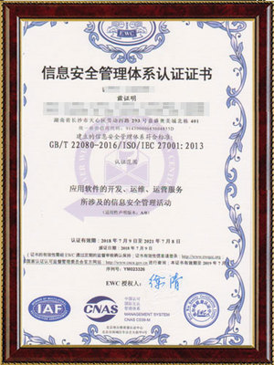 ISO 27001 信息安全管理體系安全咨詢(xún)服務(wù) 全面保障組織信息安全