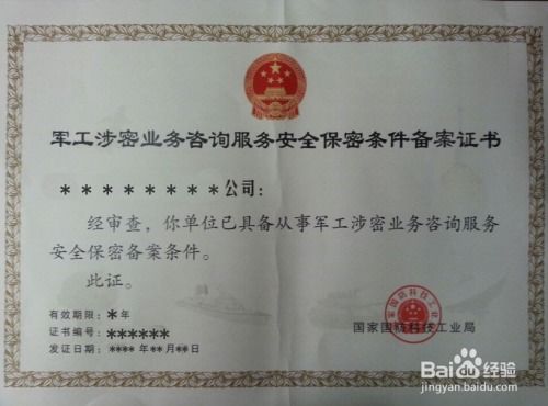 軍工涉密條件備案證書 定義、辦理流程與網絡技術服務注意事項