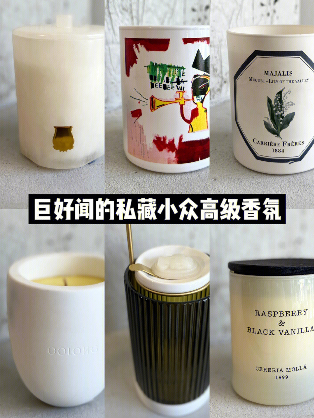 私藏秋冬小眾香薰蠟燭合集，聞過就不想換！